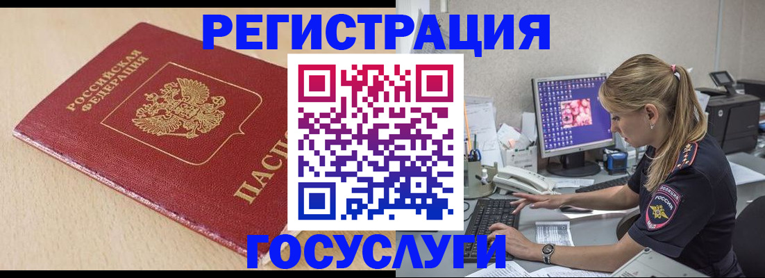 прописка для работы в Сатке